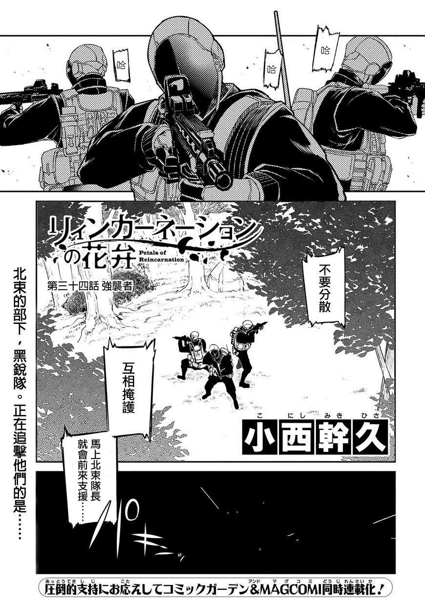 轮回的花瓣第39话 强袭者