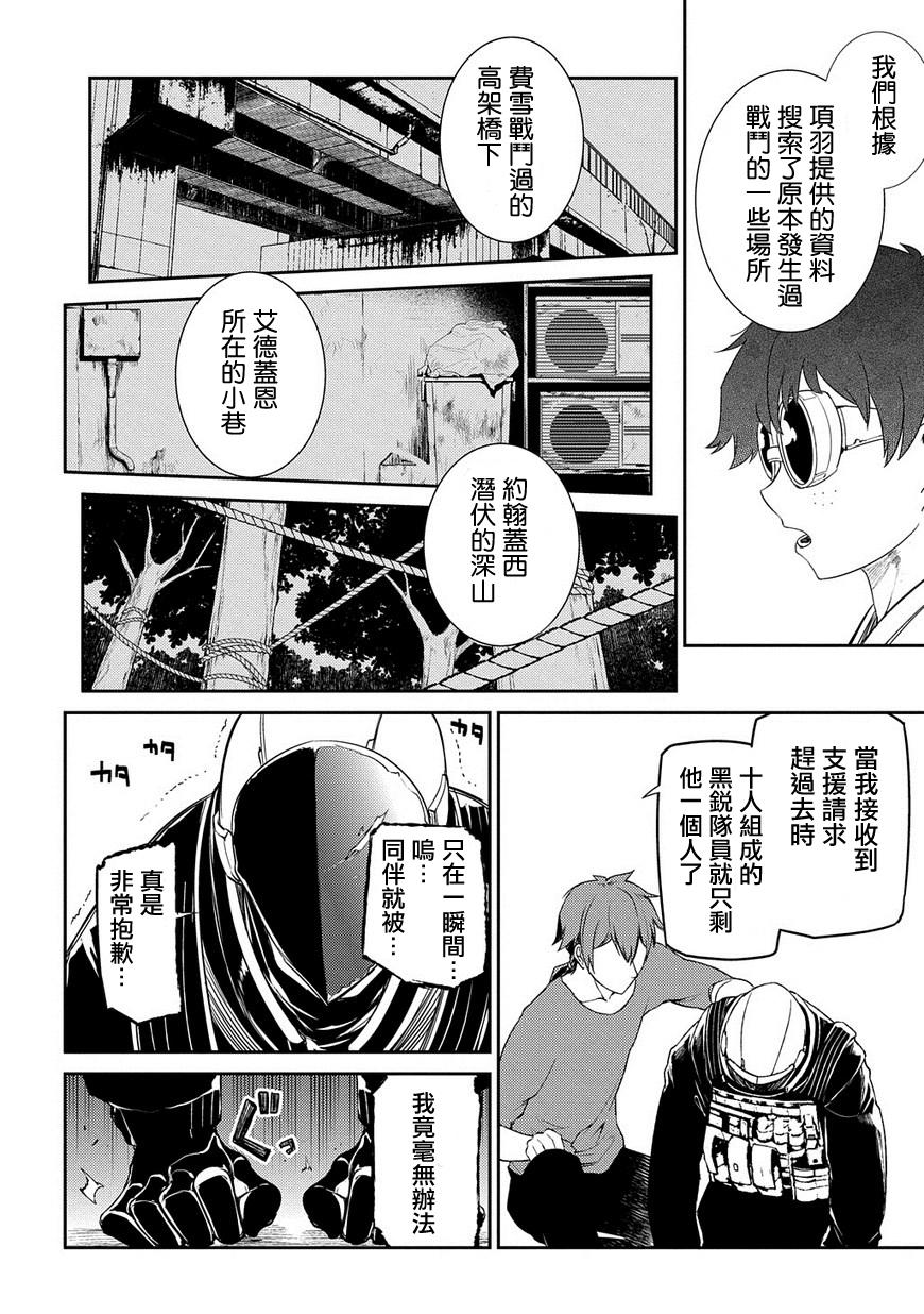 轮回的花瓣第39话 强袭者