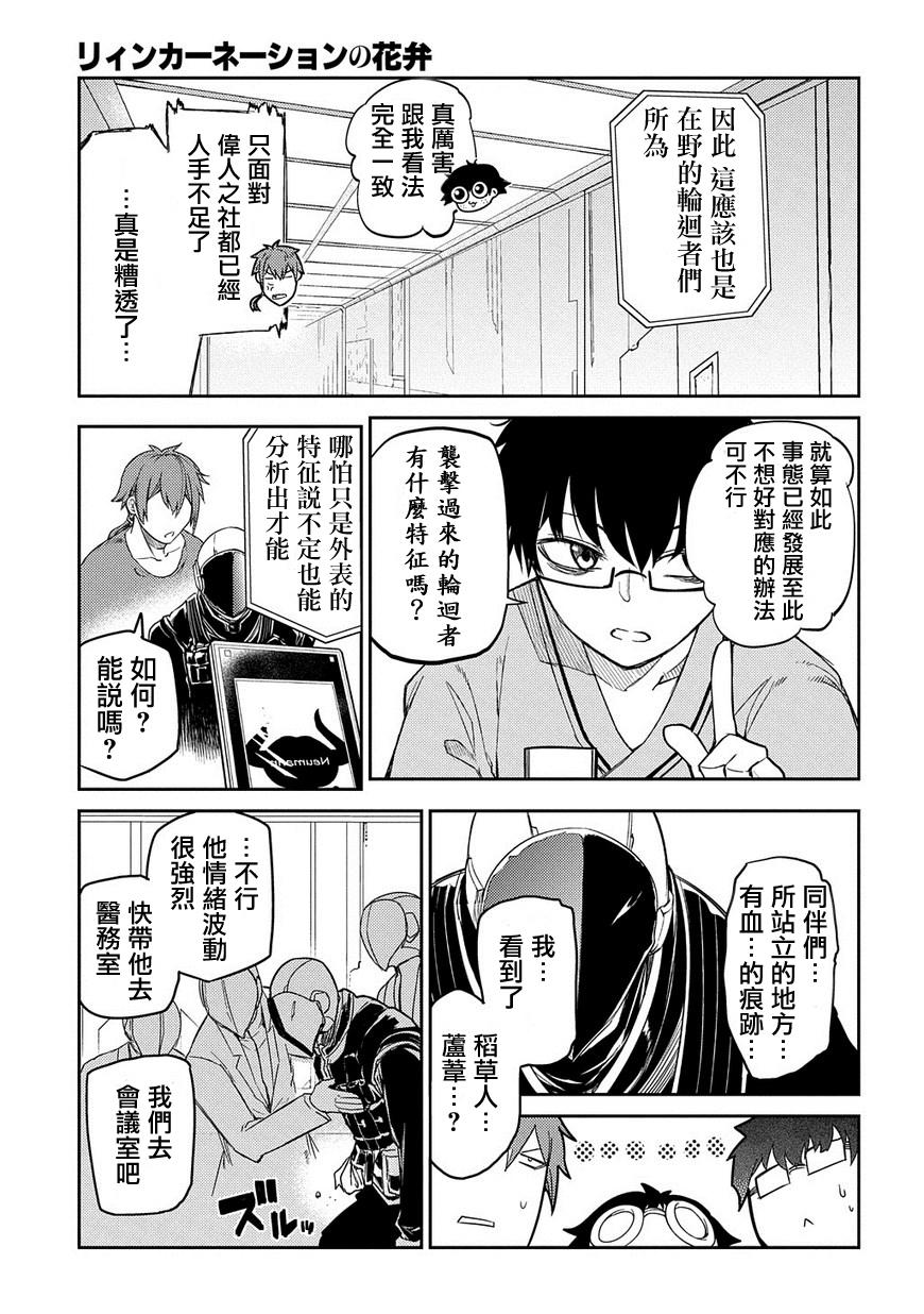 轮回的花瓣第39话 强袭者