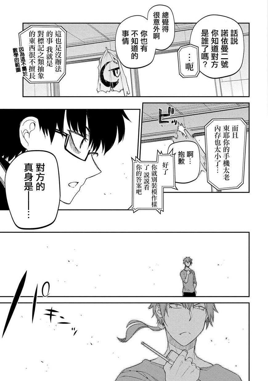 轮回的花瓣第39话 强袭者