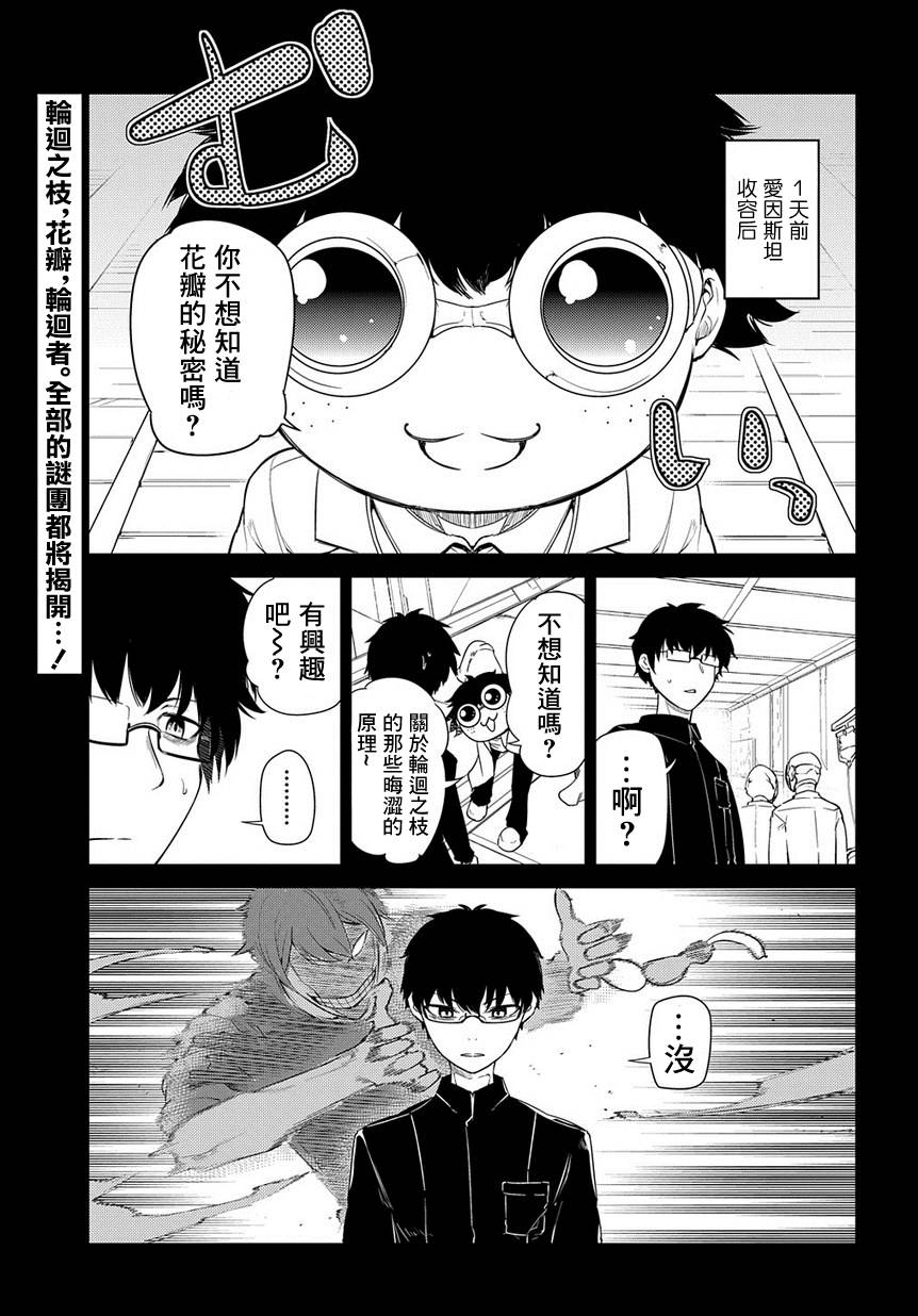 轮回的花瓣第41话 花瓣因何而飘落