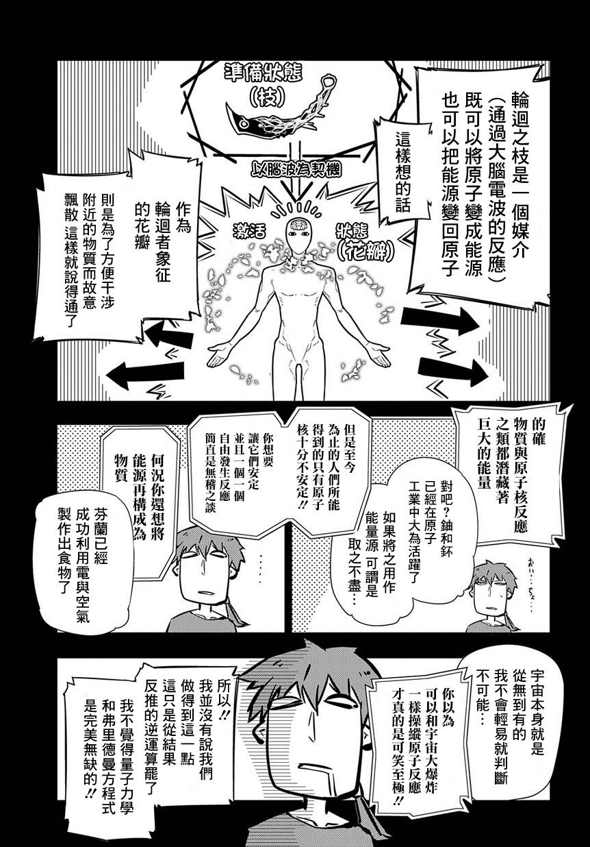轮回的花瓣第41话 花瓣因何而飘落