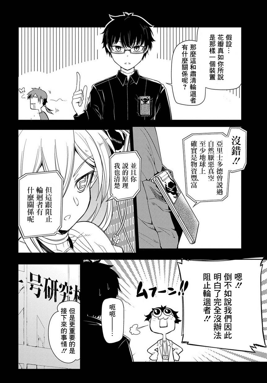 轮回的花瓣第41话 花瓣因何而飘落