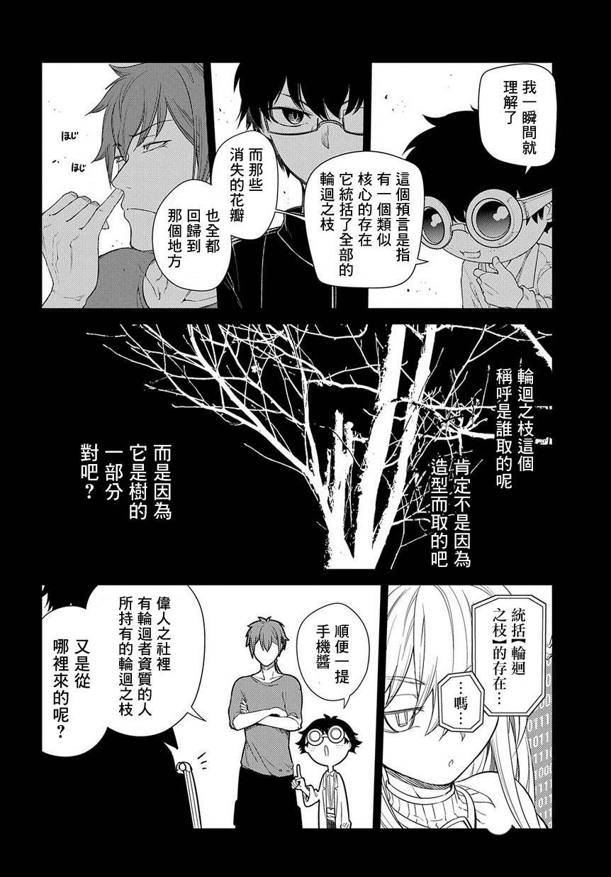 轮回的花瓣第41话 花瓣因何而飘落