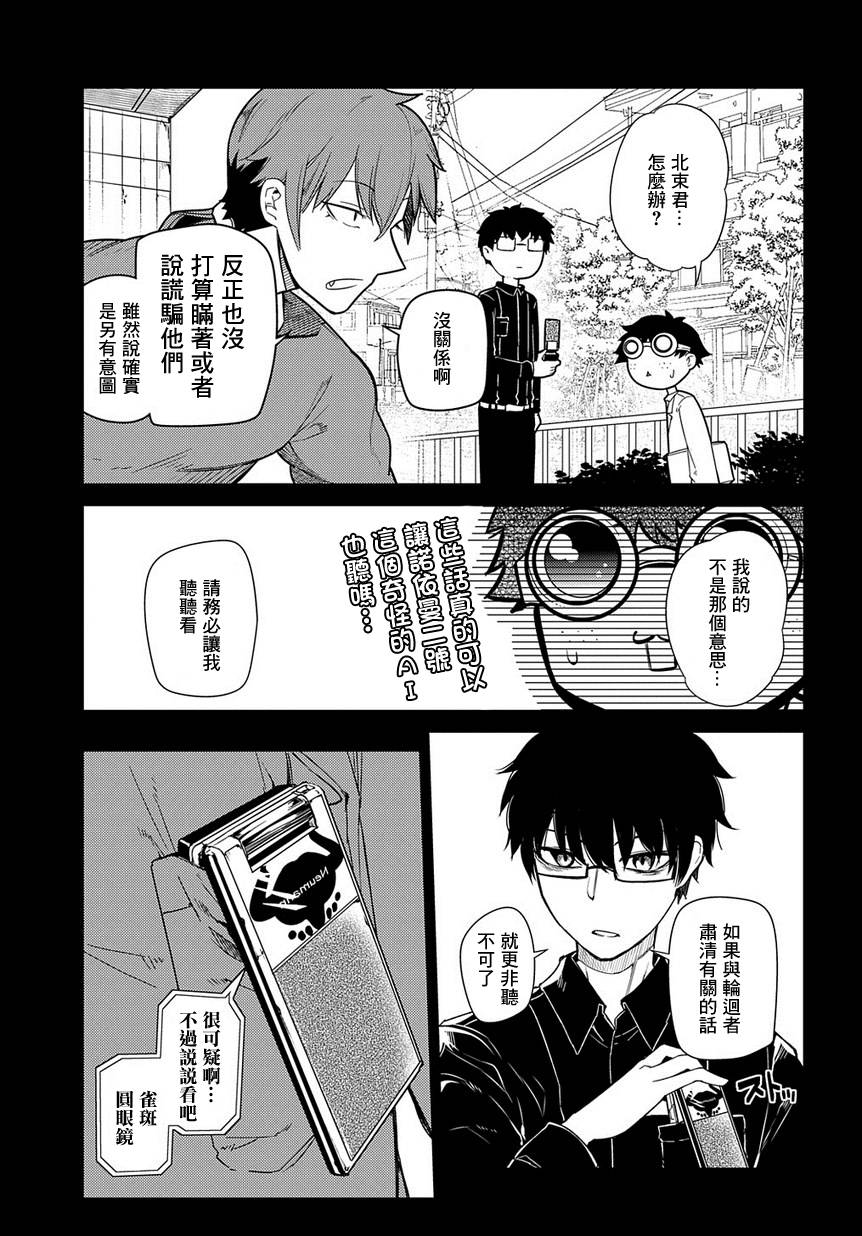 轮回的花瓣第41话 花瓣因何而飘落
