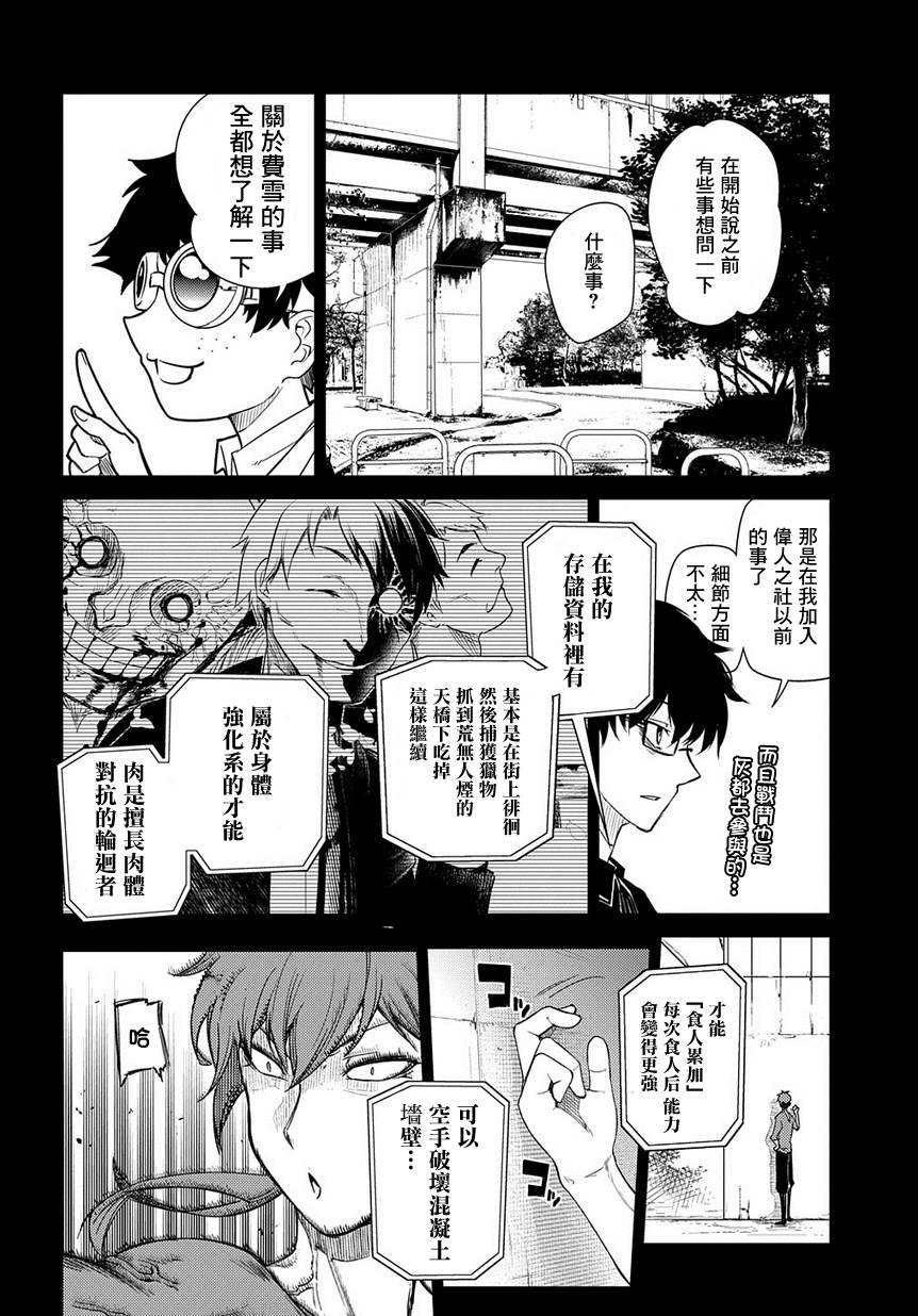 轮回的花瓣第41话 花瓣因何而飘落