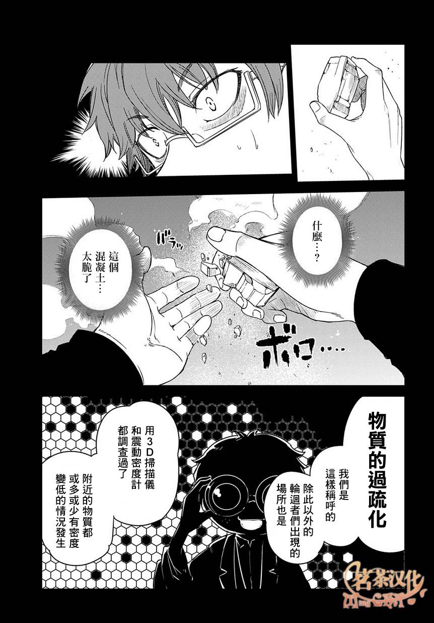 轮回的花瓣第41话 花瓣因何而飘落