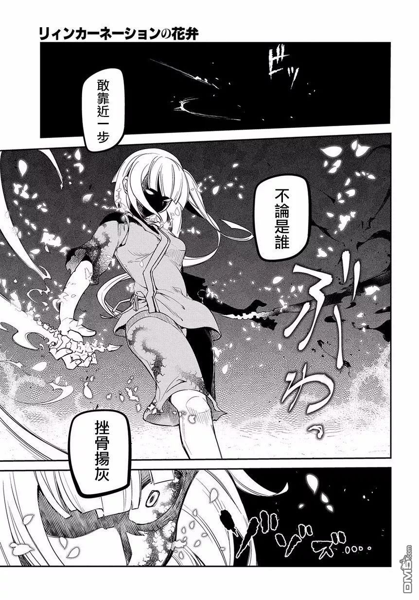 轮回的花瓣第42话 分道扬镳