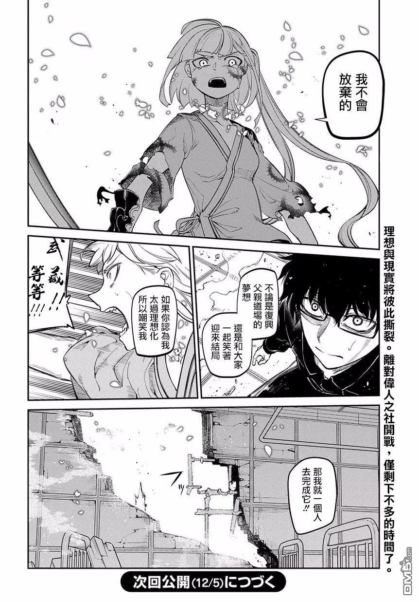 轮回的花瓣第42话 分道扬镳
