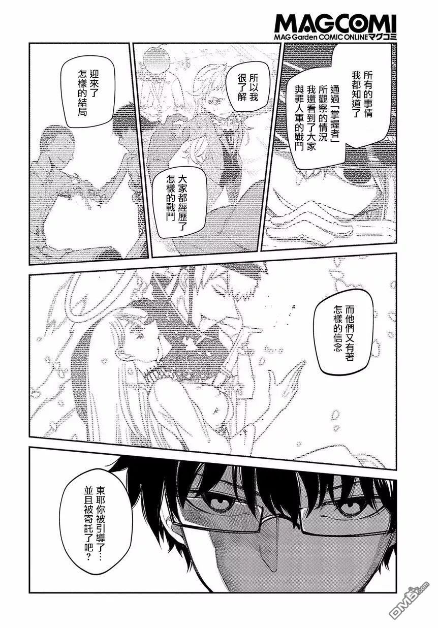 轮回的花瓣第42话 分道扬镳