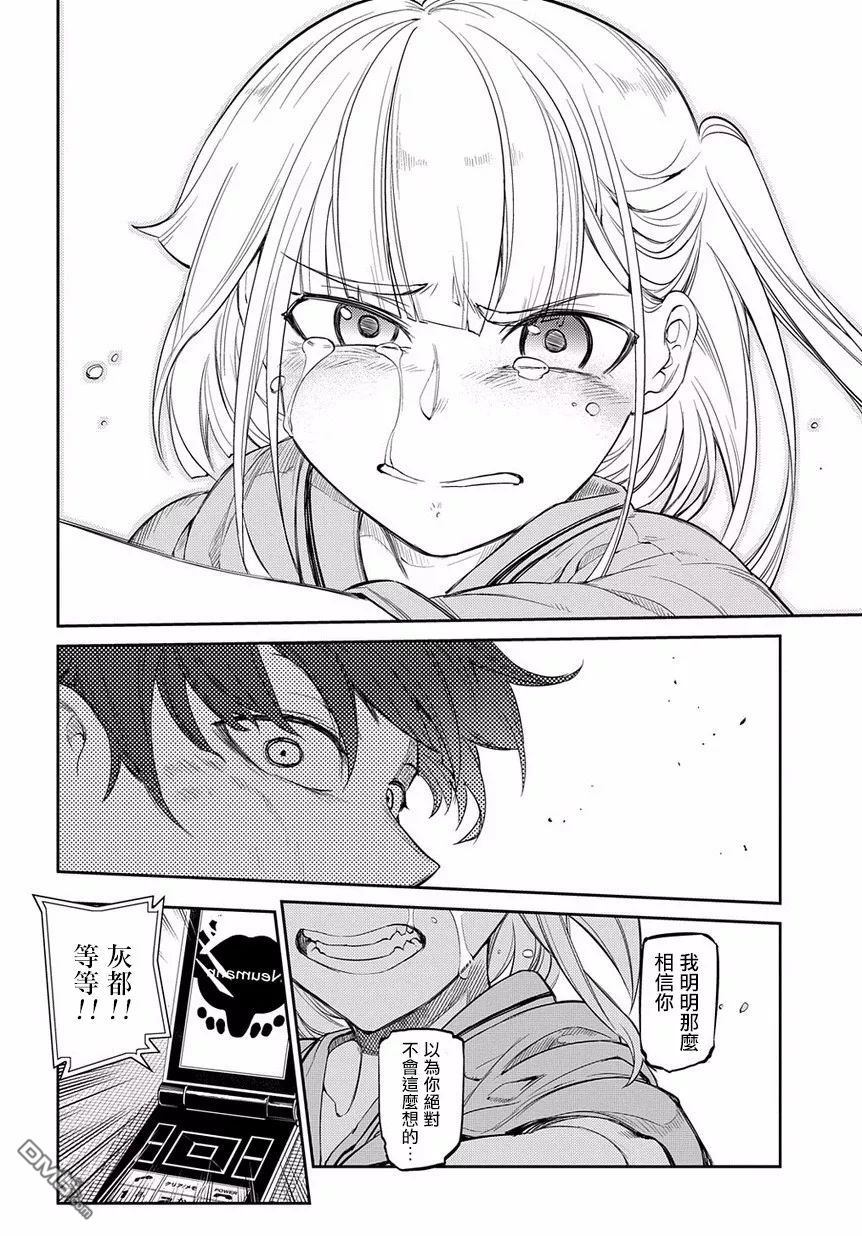 轮回的花瓣第42话 分道扬镳