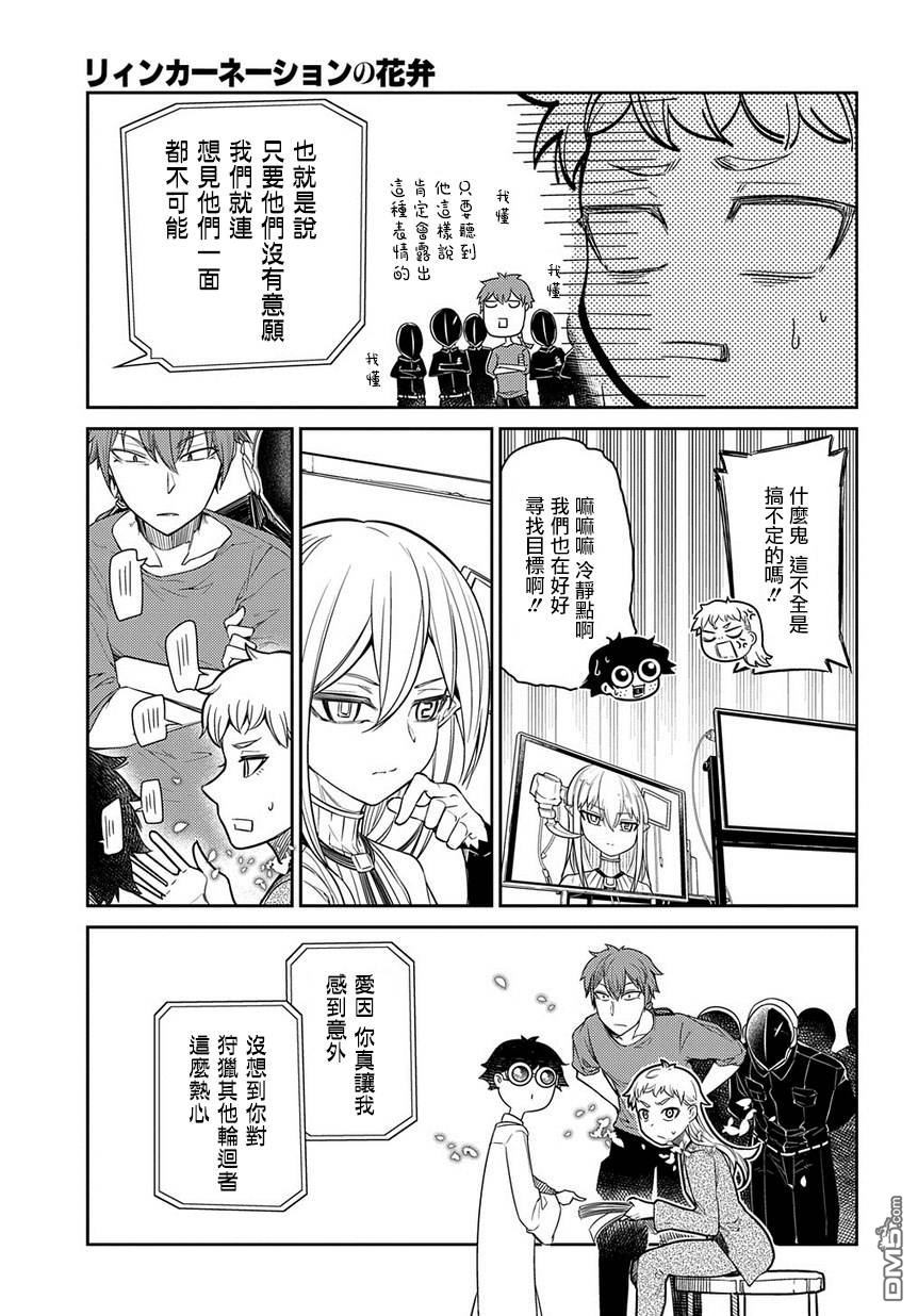 轮回的花瓣第44话 狩猎作战会议