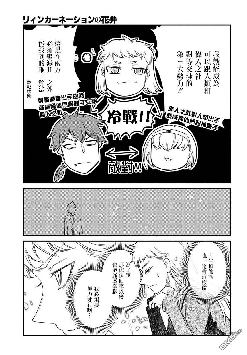 轮回的花瓣第44话 狩猎作战会议