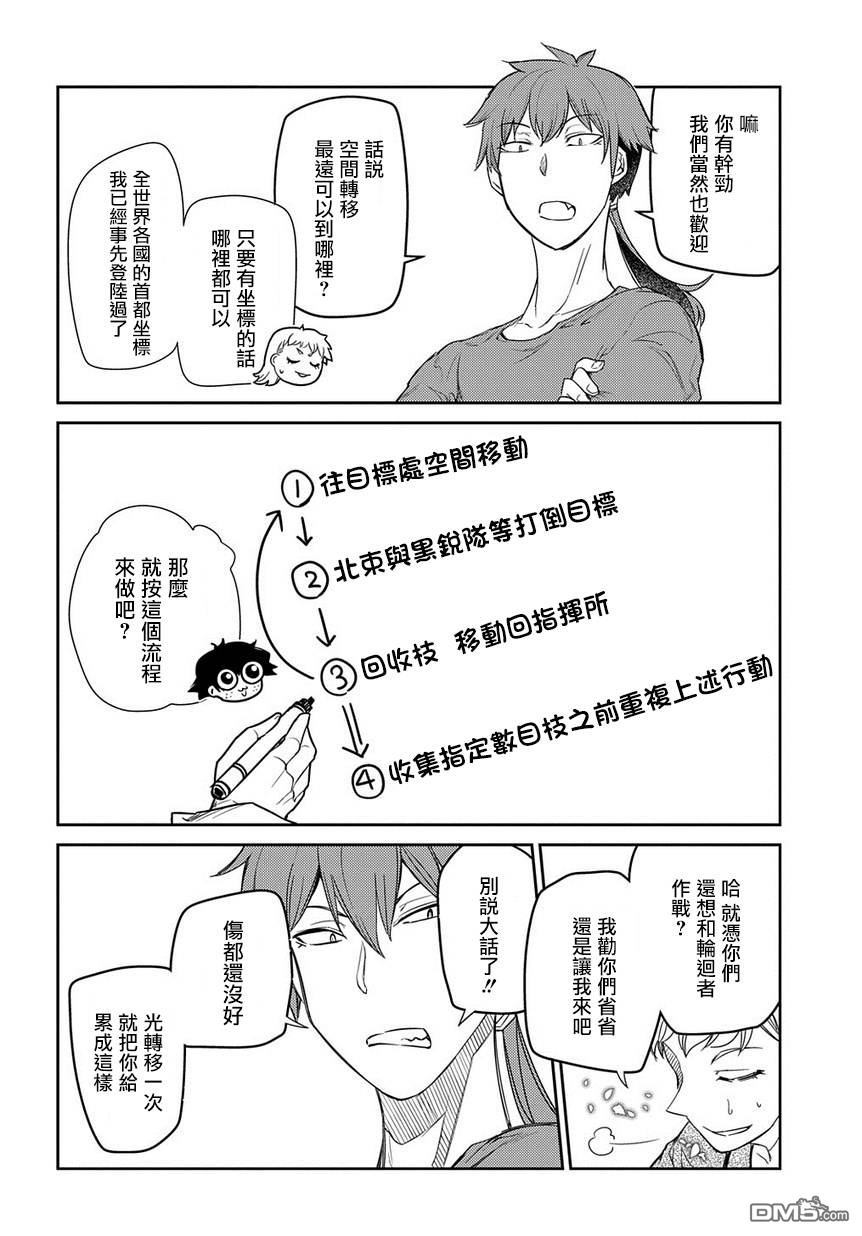 轮回的花瓣第44话 狩猎作战会议