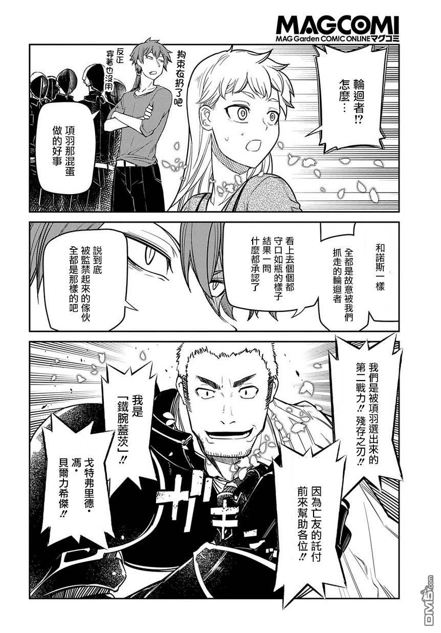 轮回的花瓣第44话 狩猎作战会议