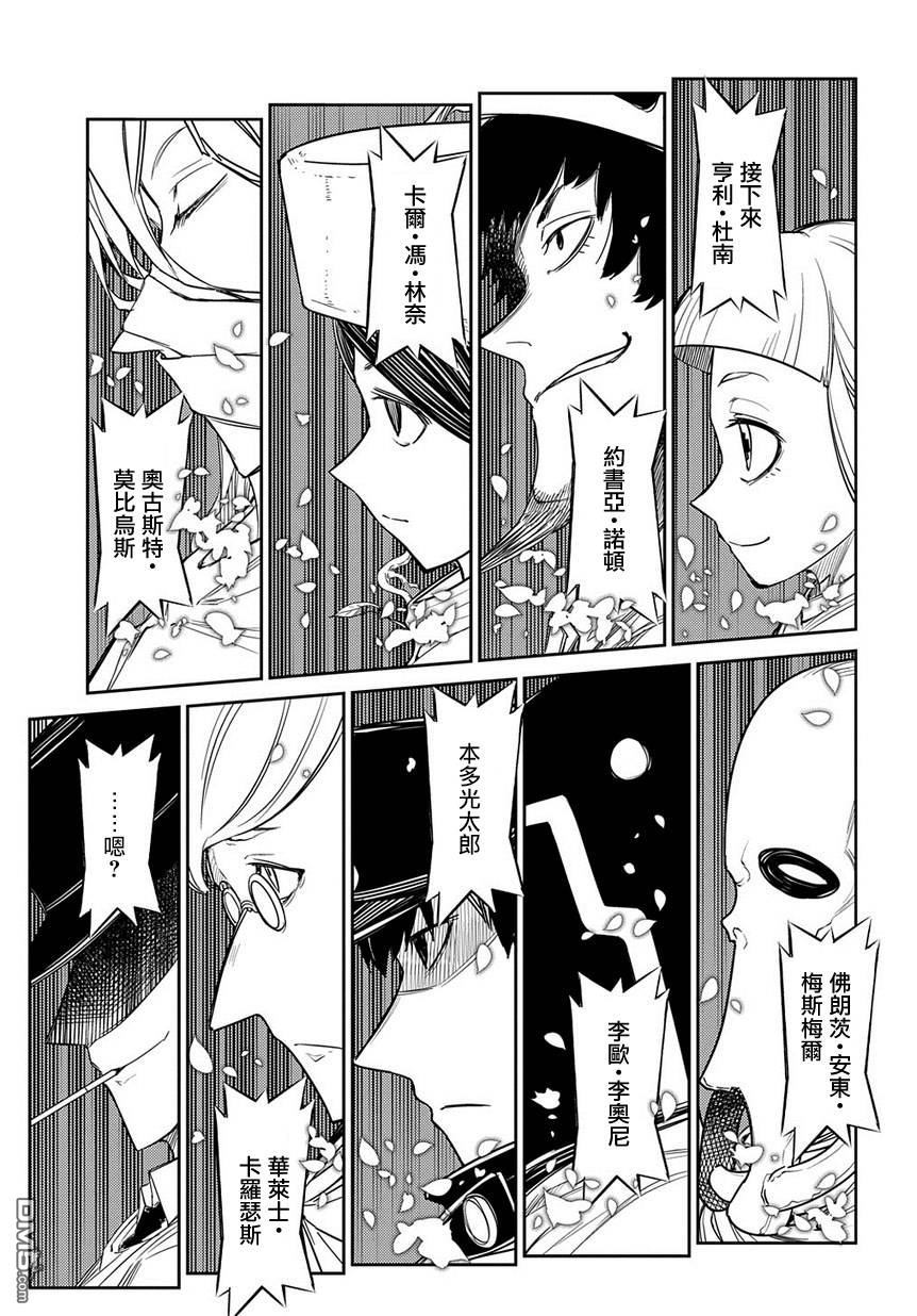 轮回的花瓣第44话 狩猎作战会议
