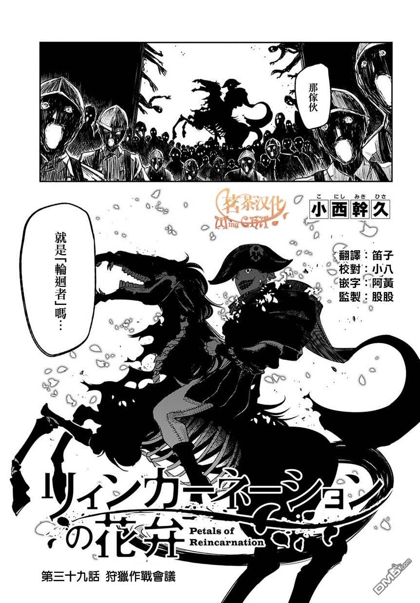 轮回的花瓣第44话 狩猎作战会议