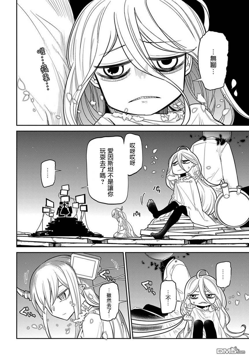 轮回的花瓣第44话 狩猎作战会议