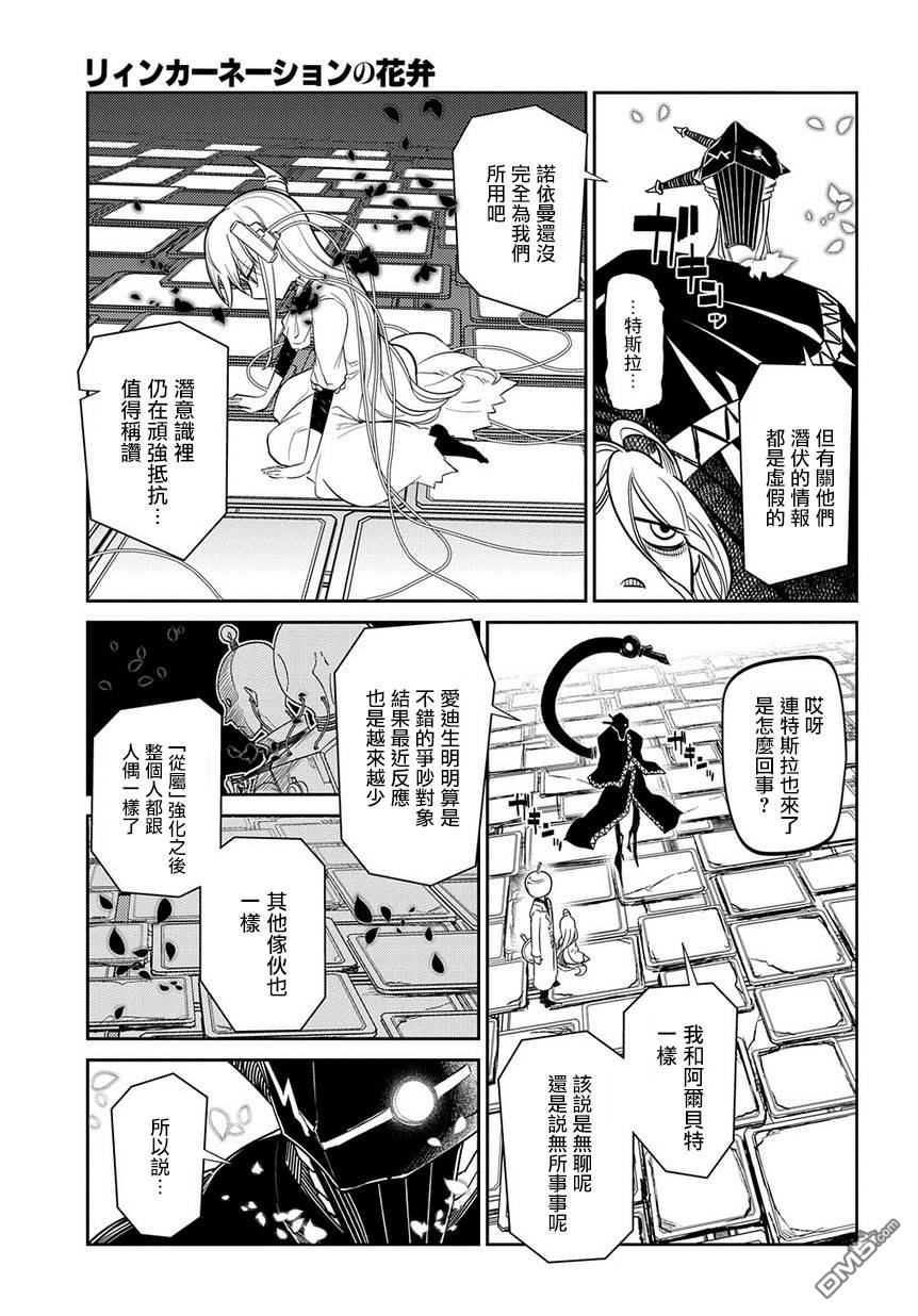 轮回的花瓣第44话 狩猎作战会议