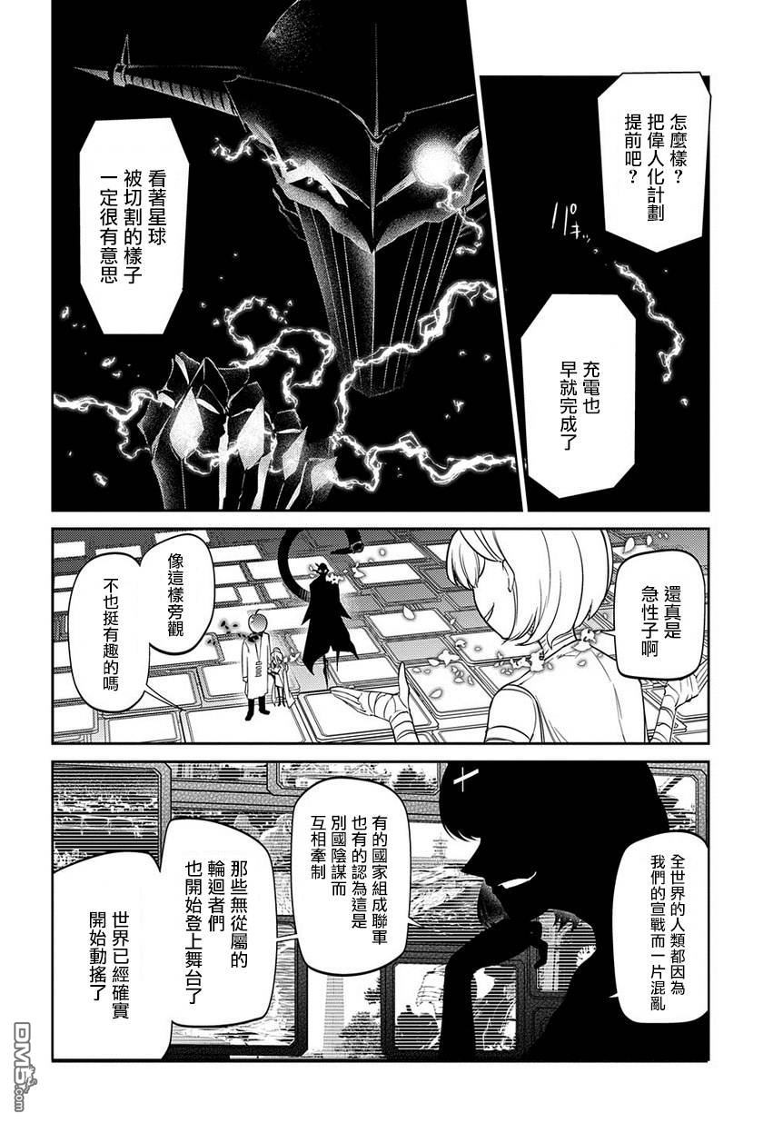 轮回的花瓣第44话 狩猎作战会议