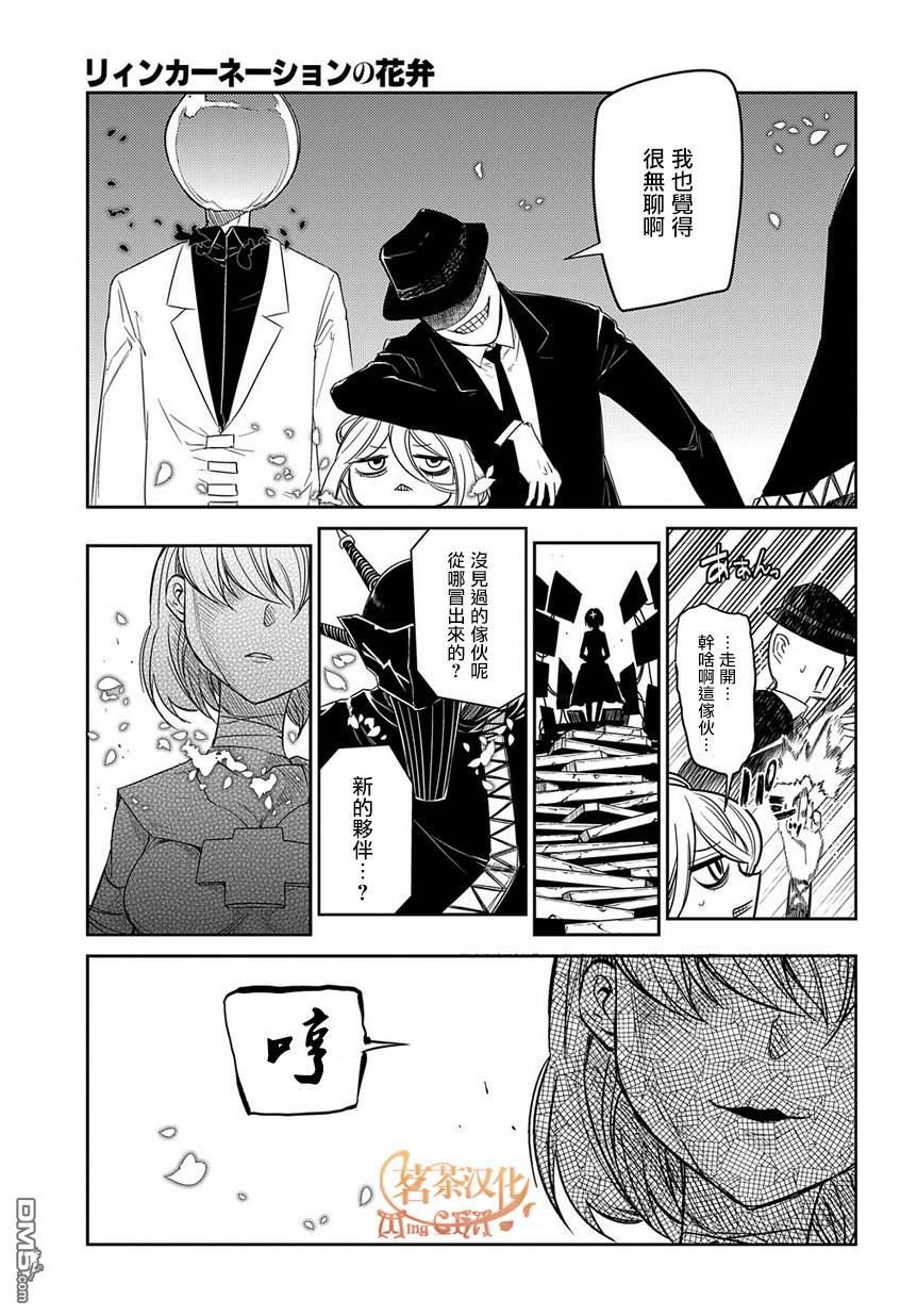 轮回的花瓣第44话 狩猎作战会议
