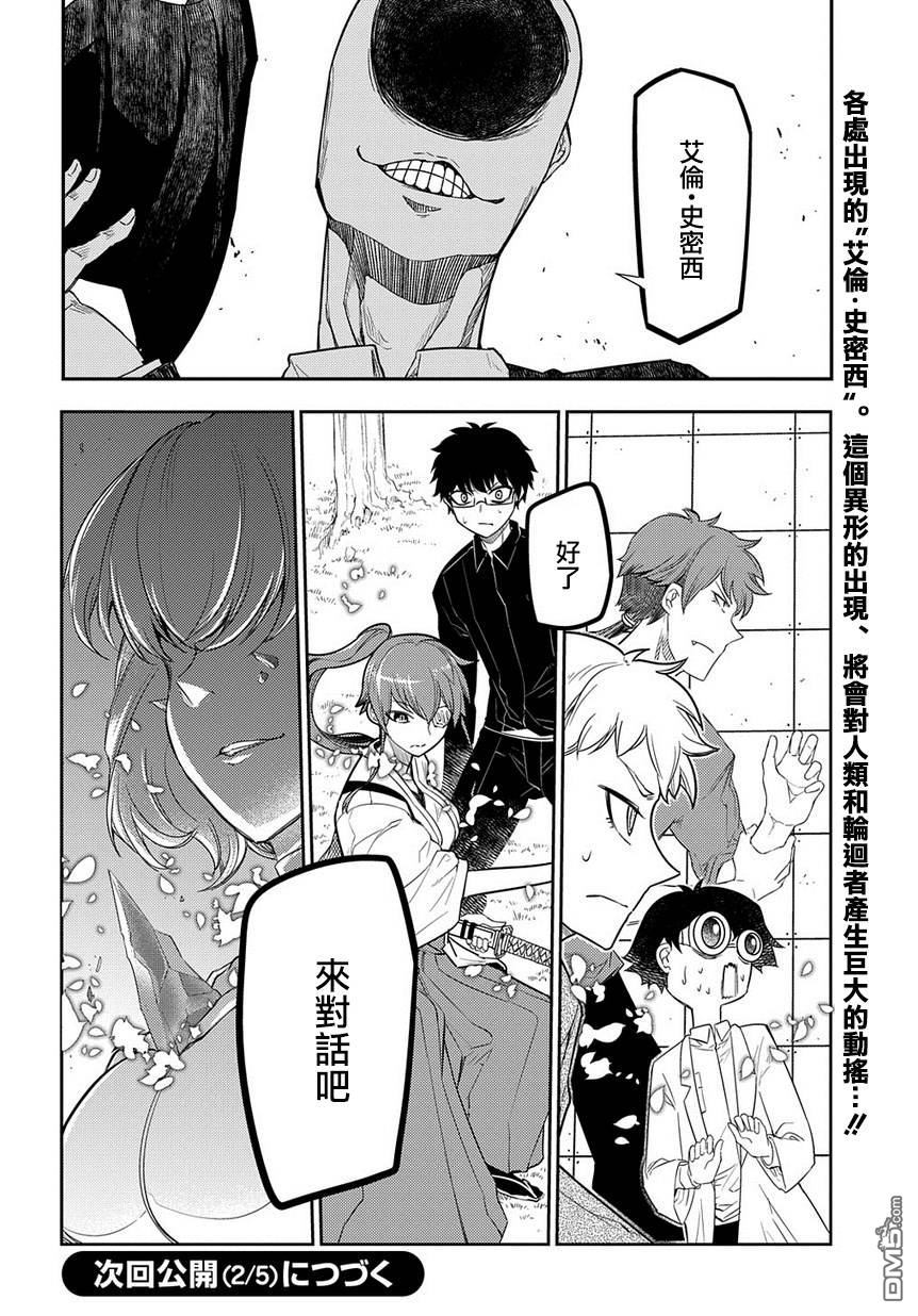 轮回的花瓣第44话 狩猎作战会议