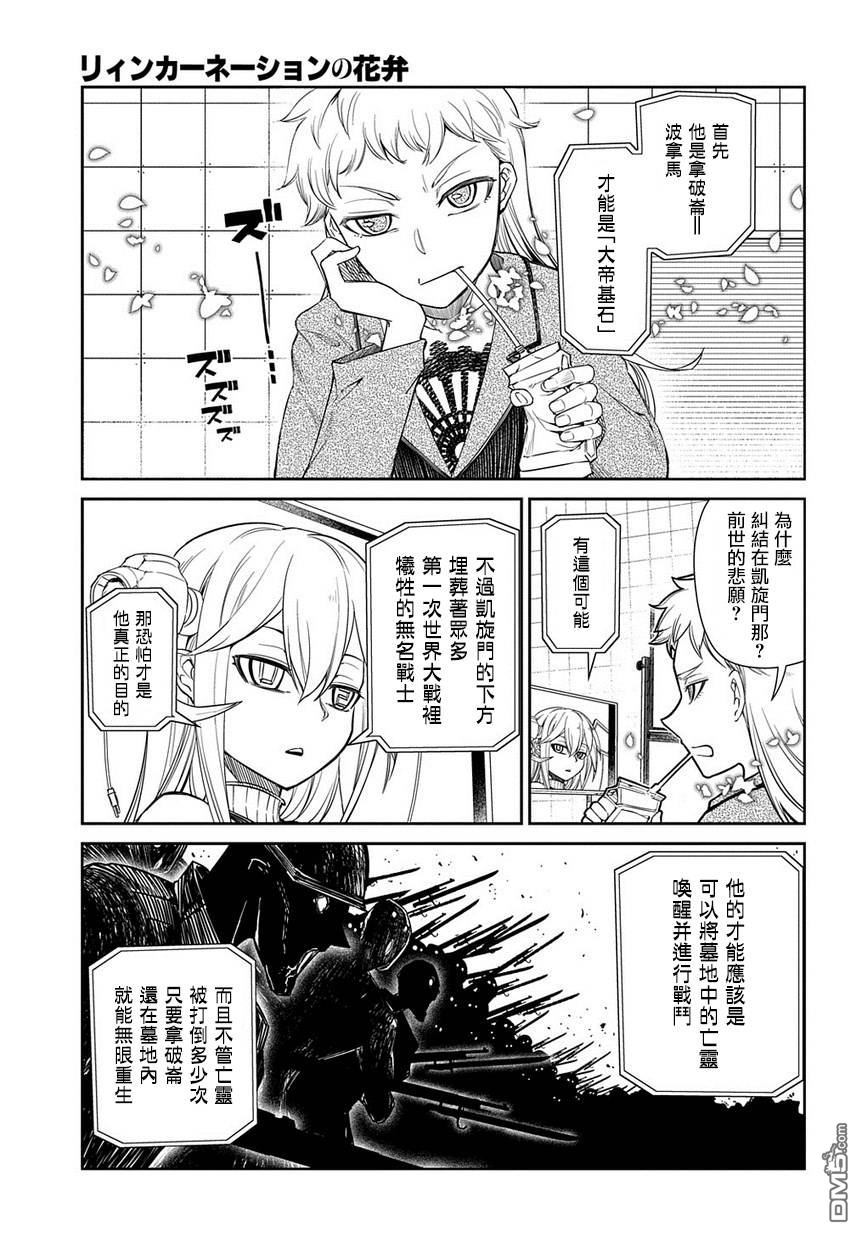轮回的花瓣第44话 狩猎作战会议