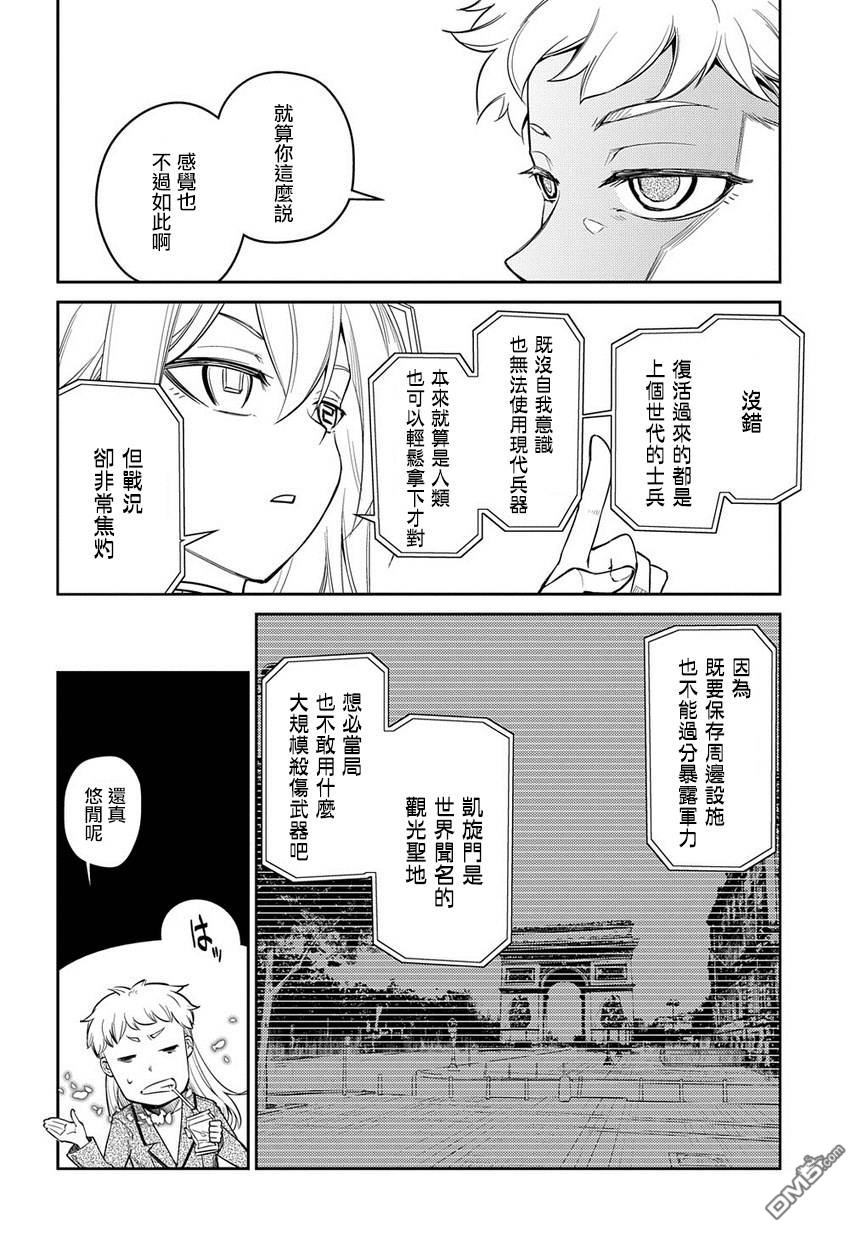轮回的花瓣第44话 狩猎作战会议