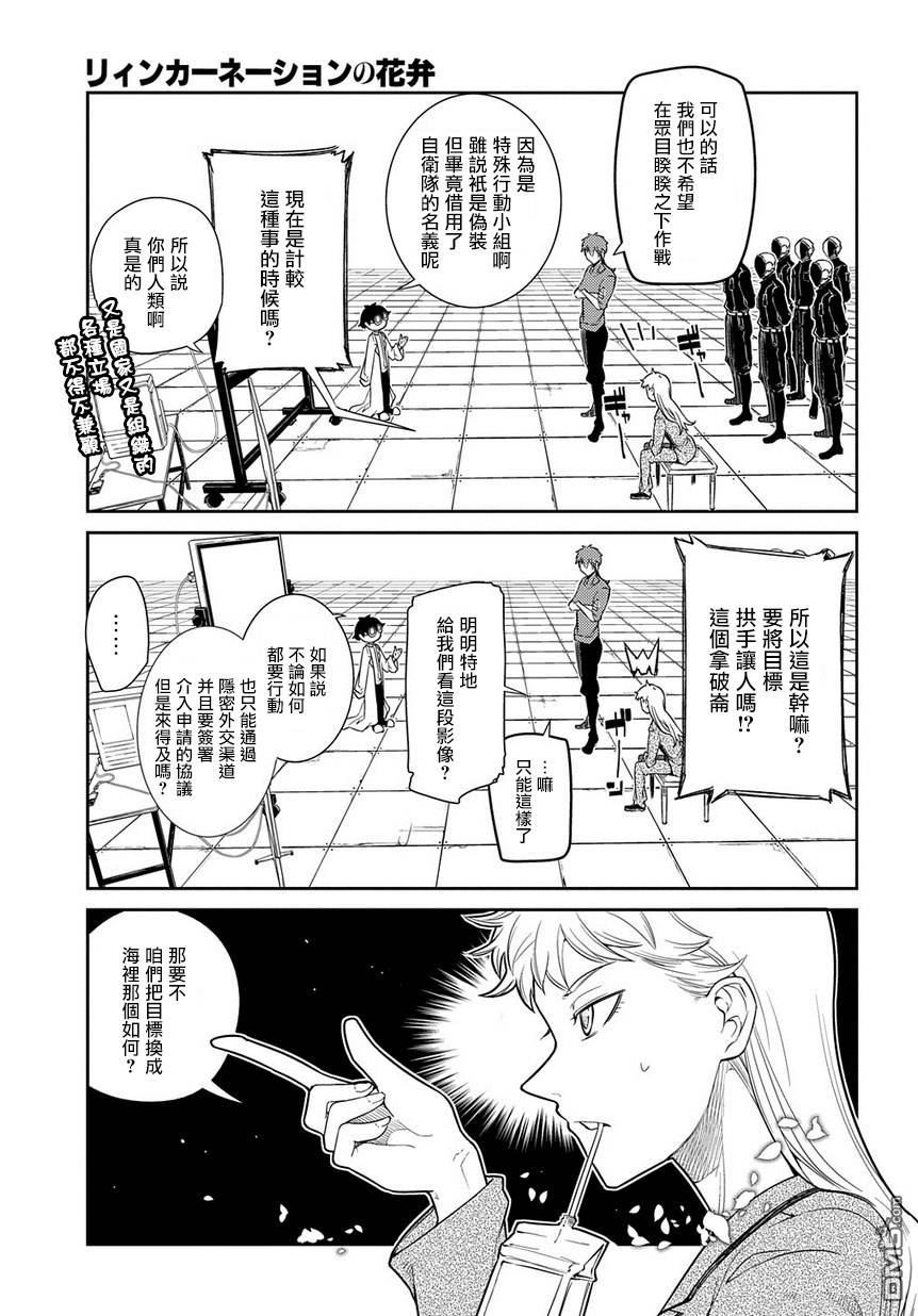 轮回的花瓣第44话 狩猎作战会议