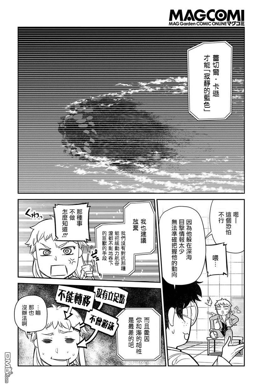轮回的花瓣第44话 狩猎作战会议