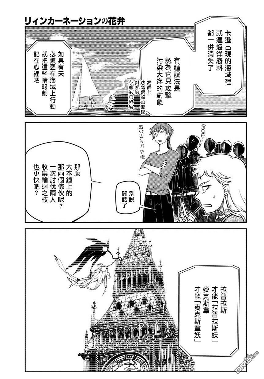 轮回的花瓣第44话 狩猎作战会议