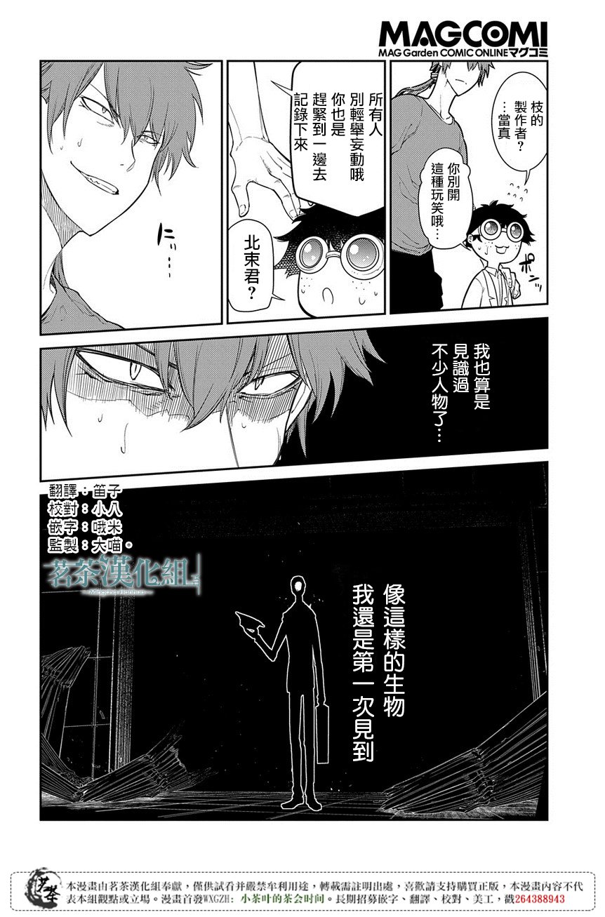 轮回的花瓣第45话 无脸男