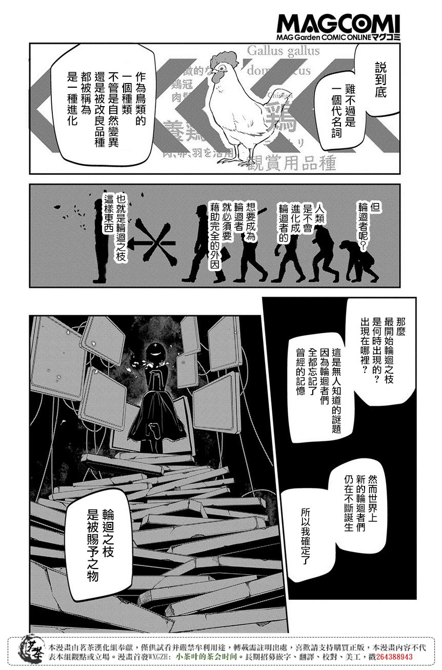 轮回的花瓣第45话 无脸男