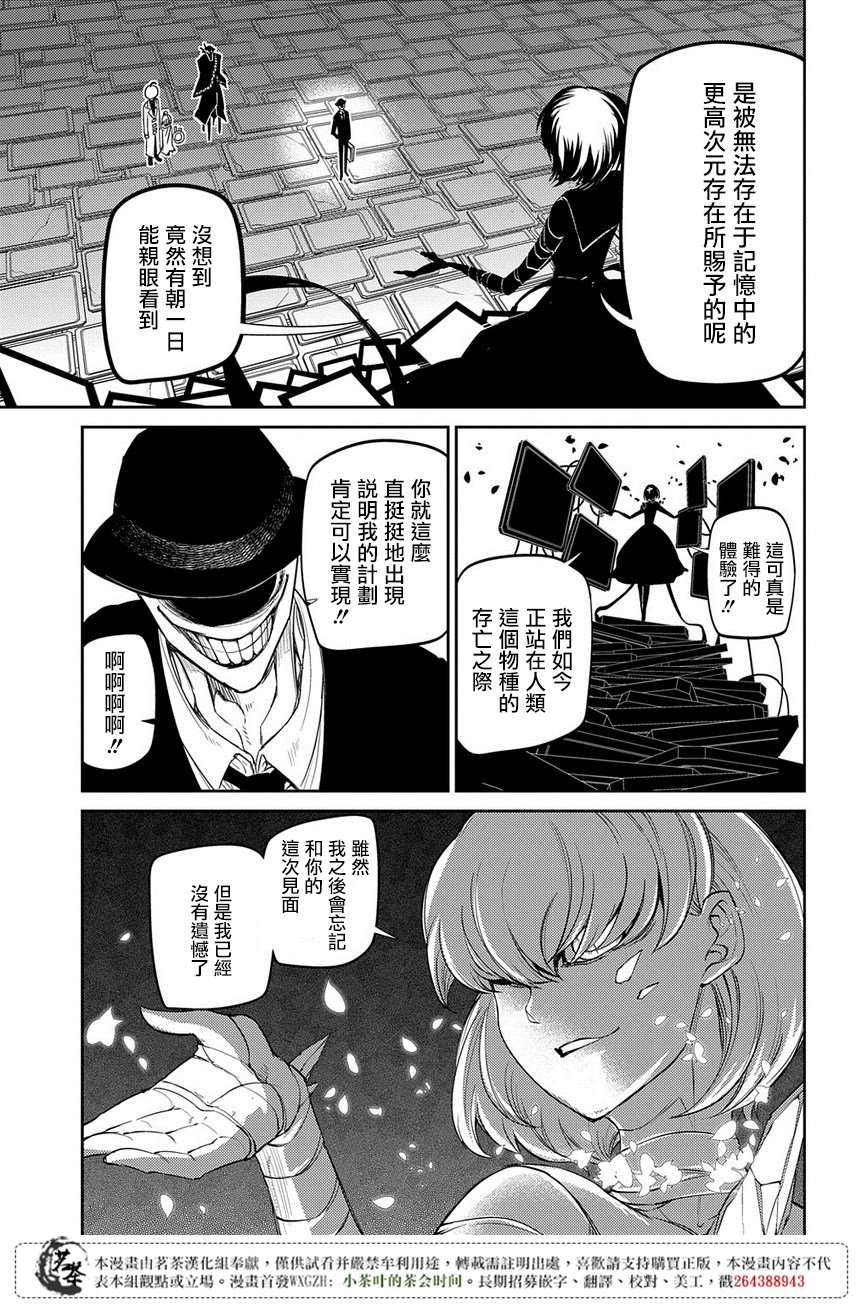 轮回的花瓣第45话 无脸男