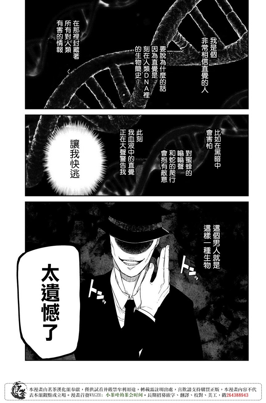 轮回的花瓣第45话 无脸男