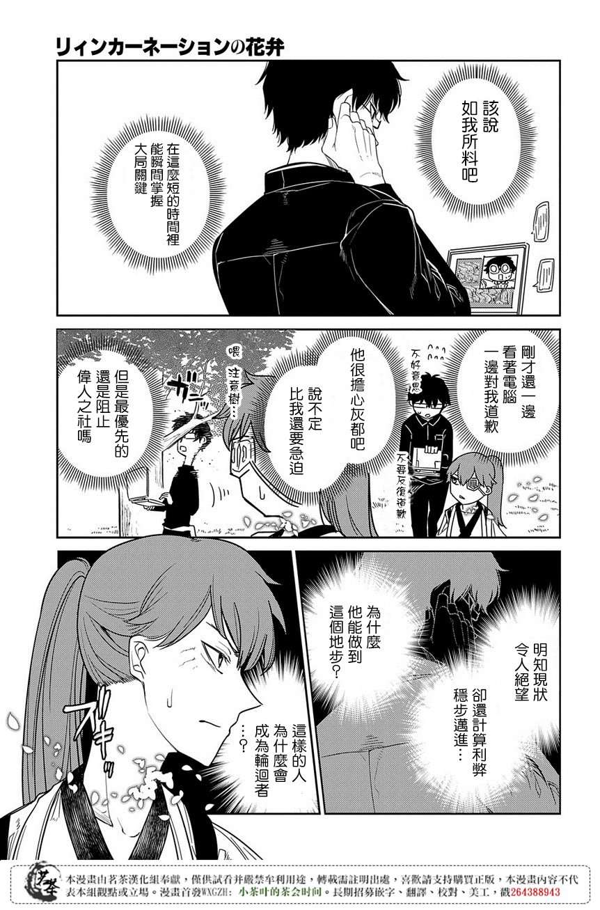 轮回的花瓣第45话 无脸男