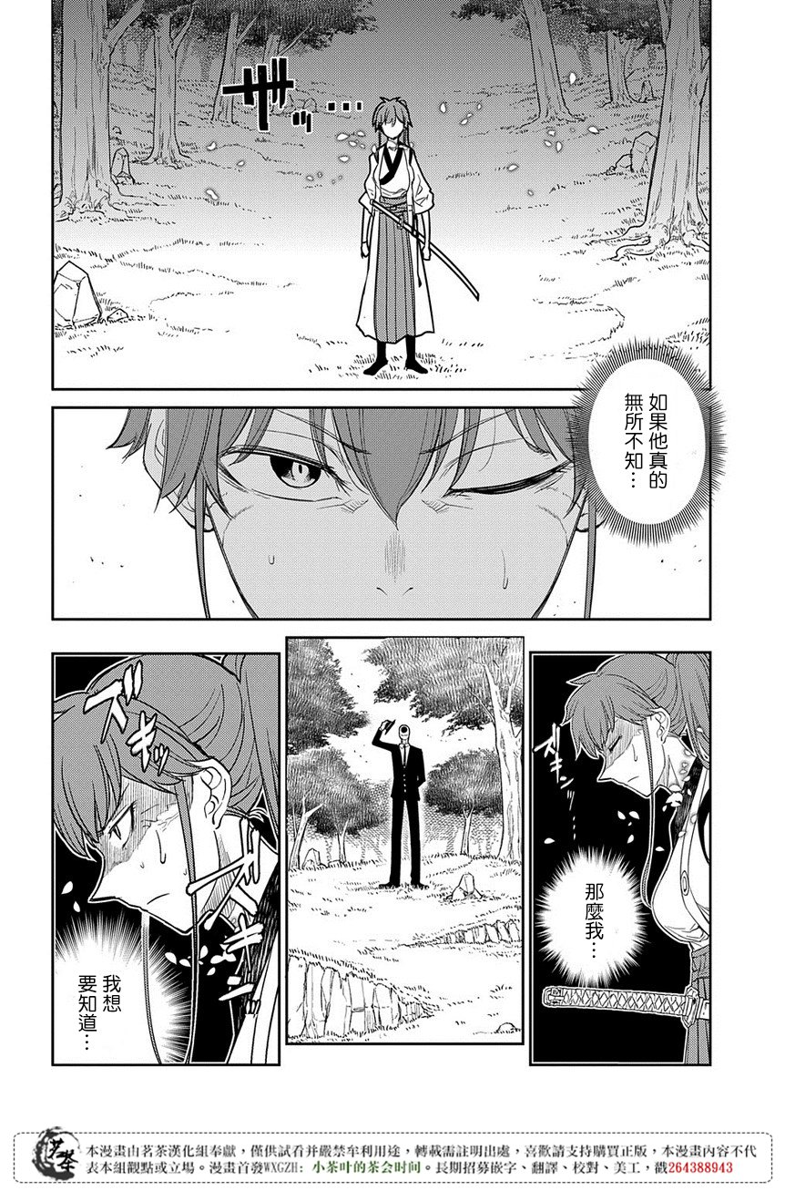 轮回的花瓣第45话 无脸男