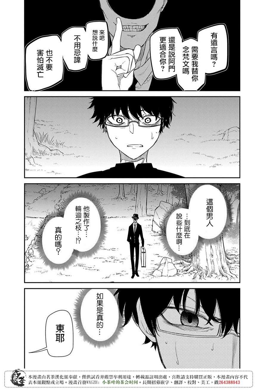 轮回的花瓣第45话 无脸男