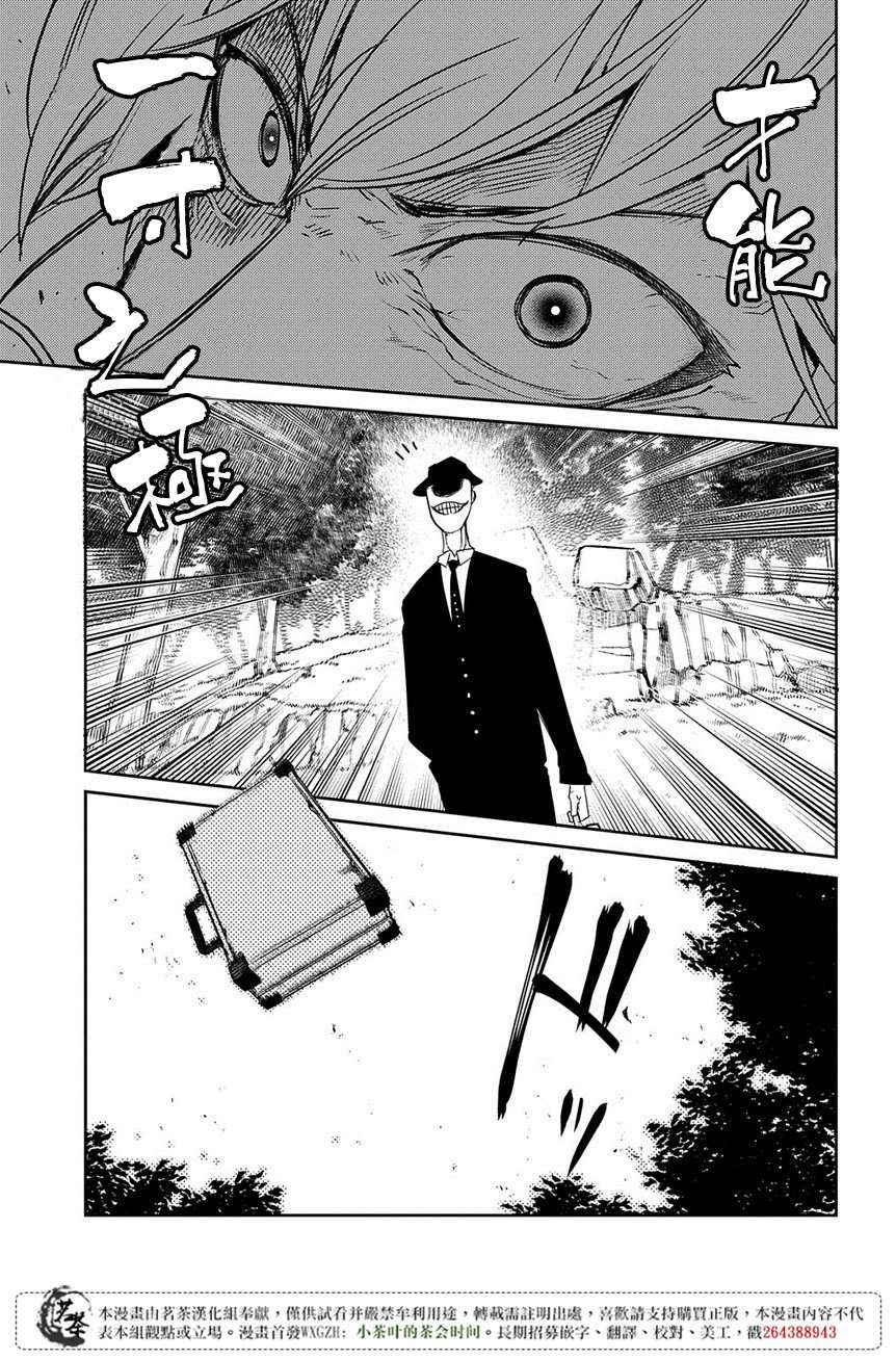 轮回的花瓣第45话 无脸男
