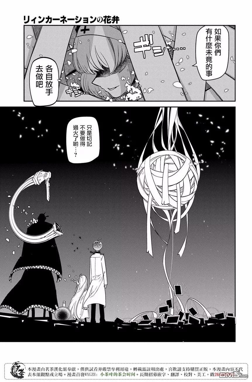 轮回的花瓣第46话 空白的一小时