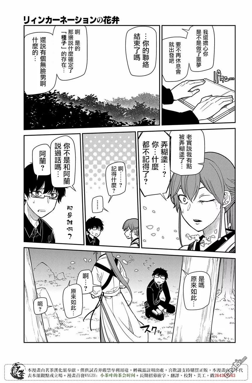 轮回的花瓣第46话 空白的一小时