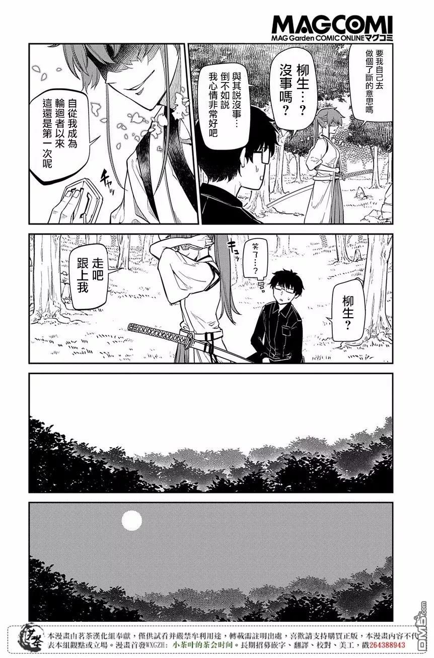 轮回的花瓣第46话 空白的一小时