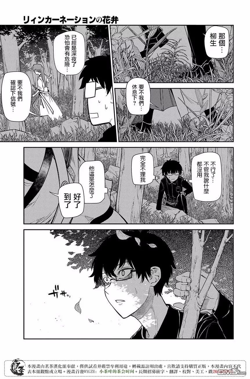 轮回的花瓣第46话 空白的一小时