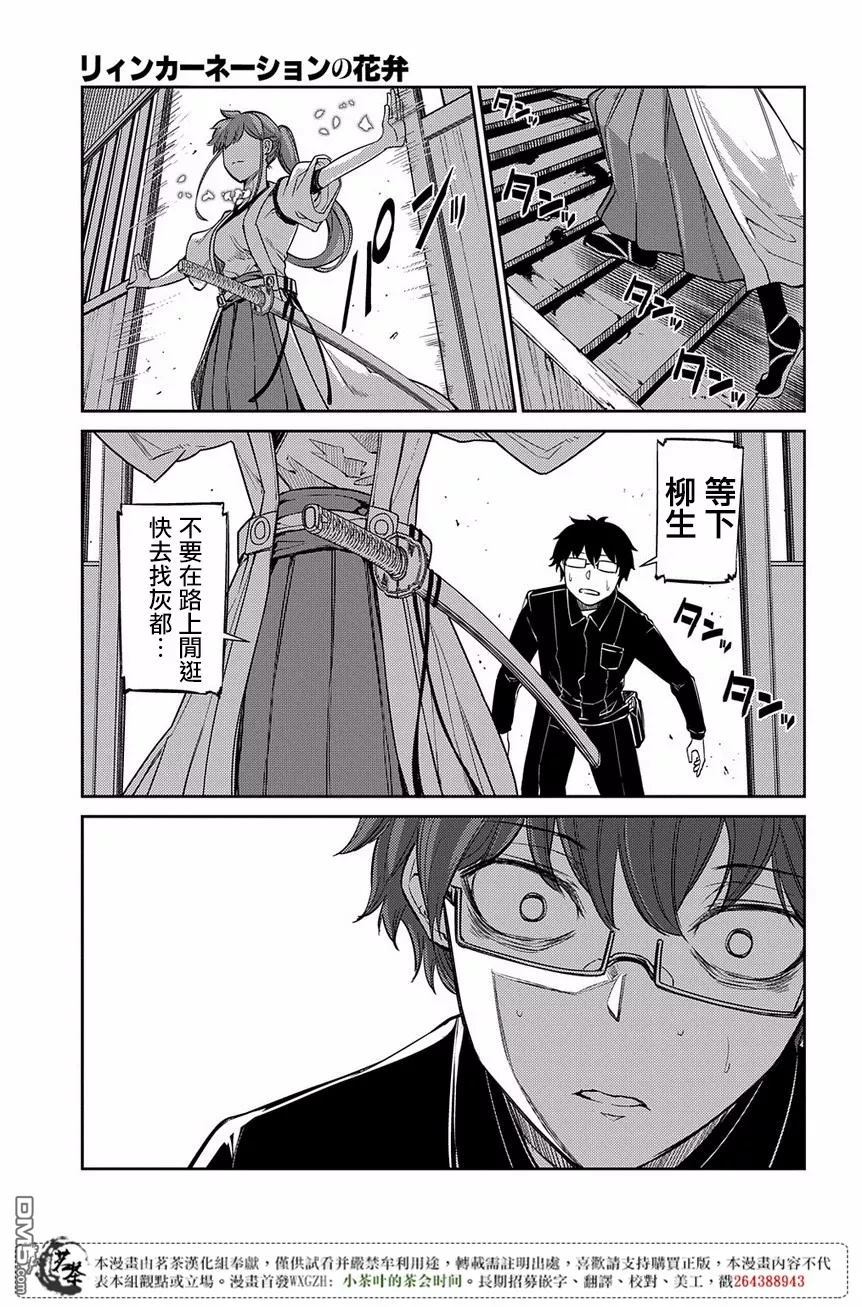 轮回的花瓣第46话 空白的一小时