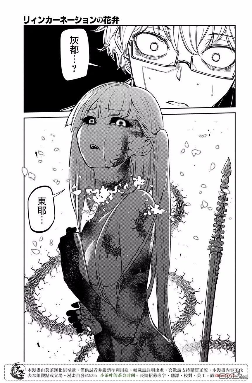 轮回的花瓣第46话 空白的一小时