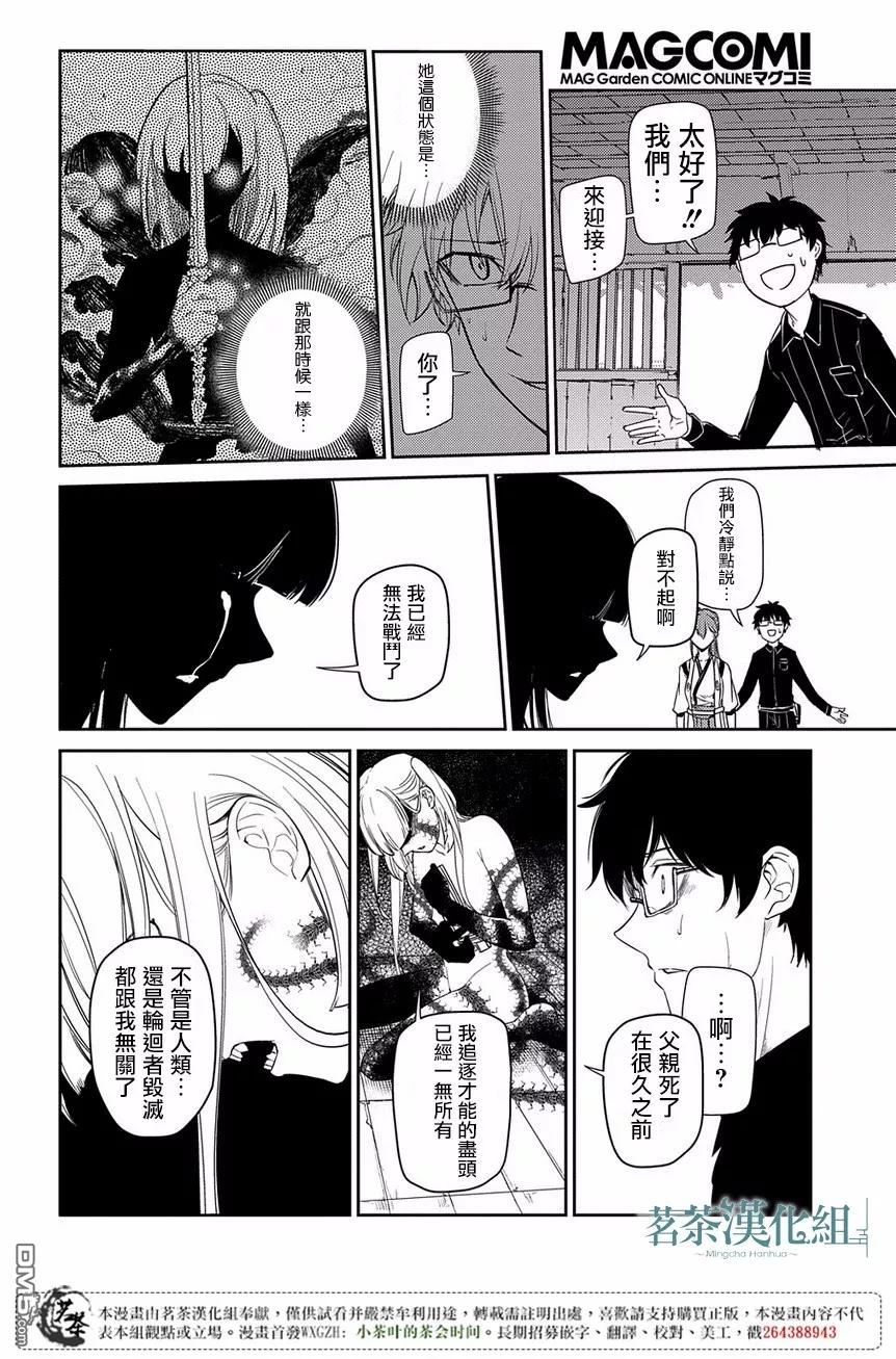 轮回的花瓣第46话 空白的一小时