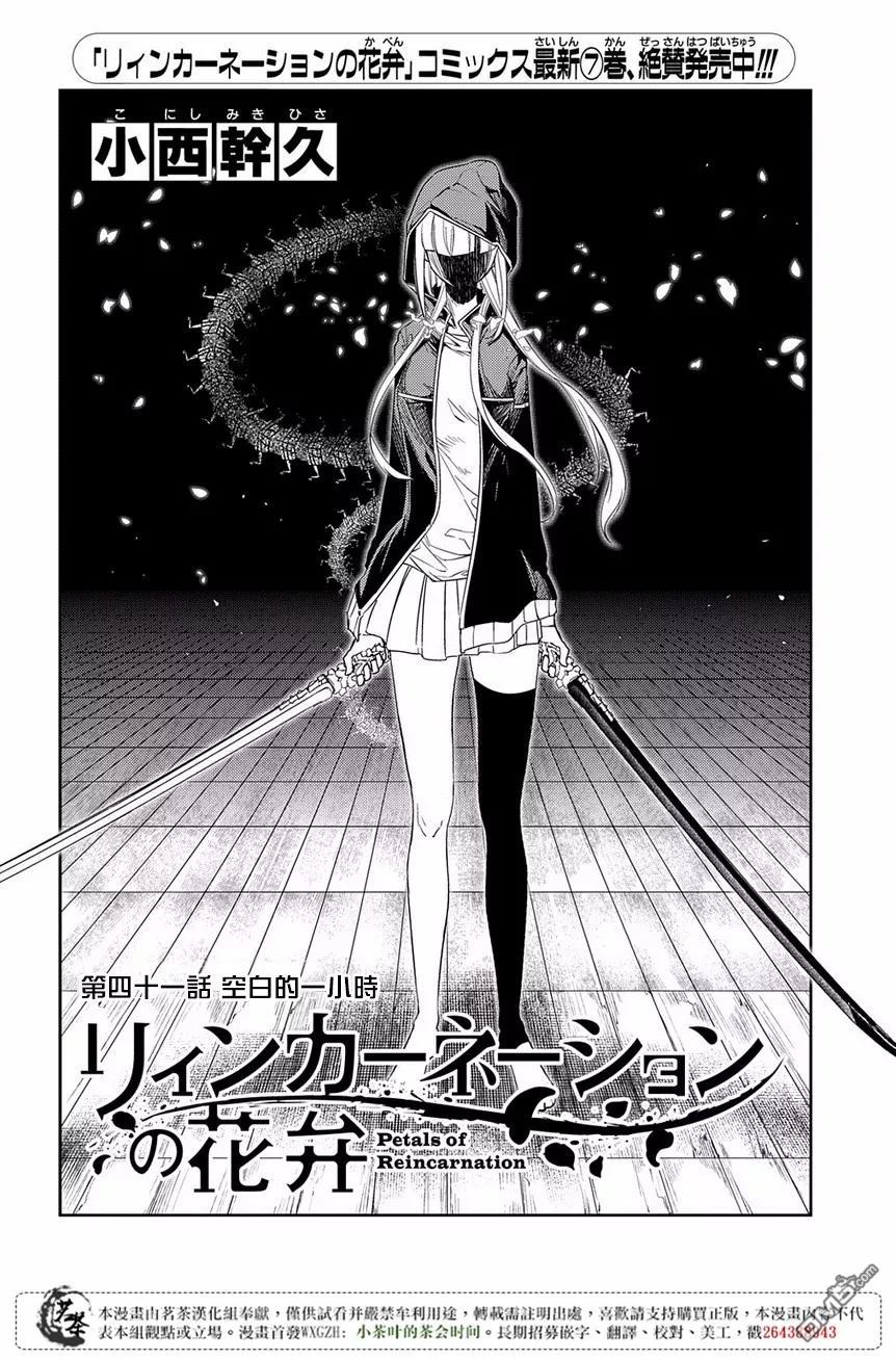轮回的花瓣第46话 空白的一小时