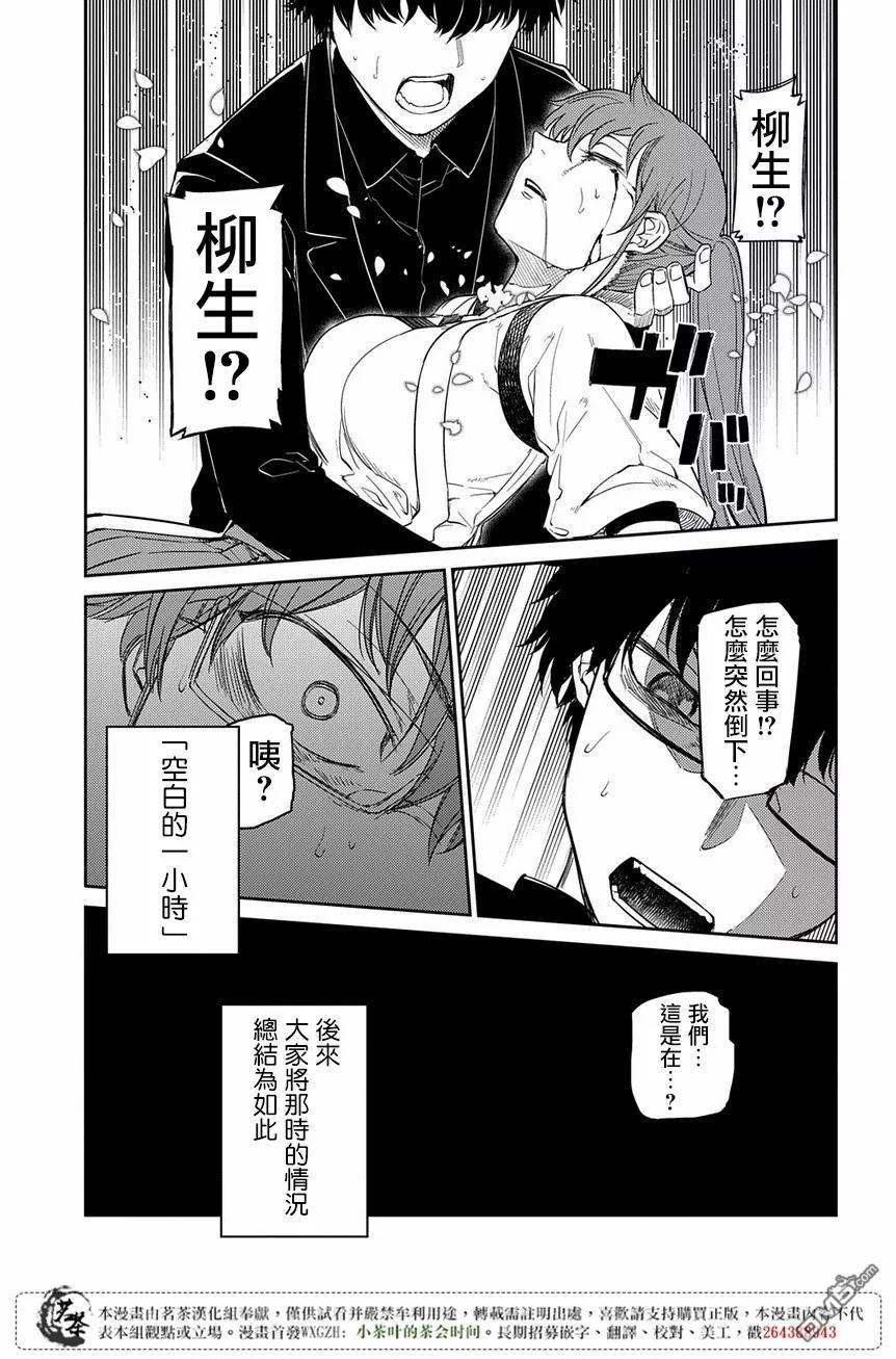 轮回的花瓣第46话 空白的一小时