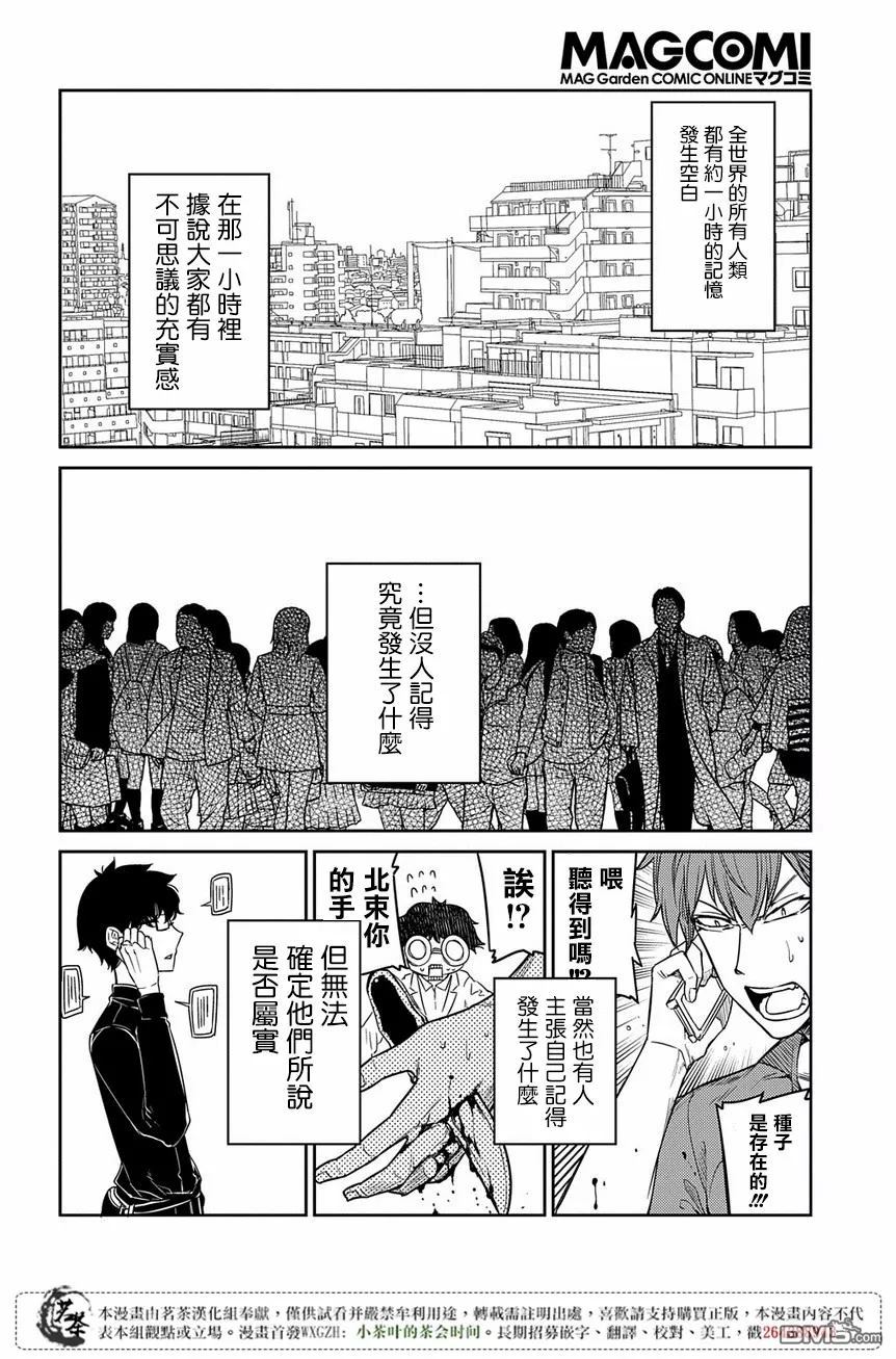 轮回的花瓣第46话 空白的一小时