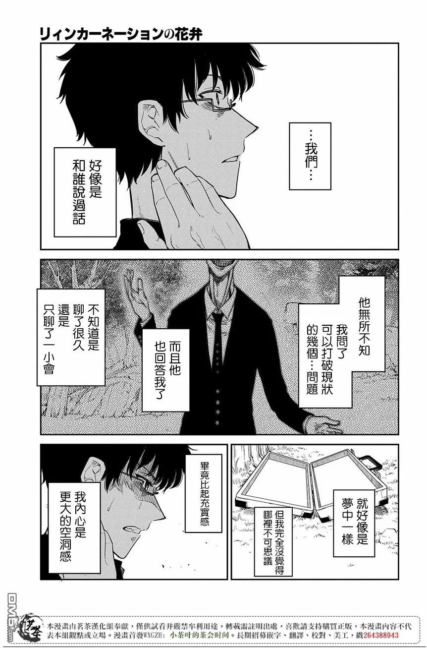 轮回的花瓣第46话 空白的一小时